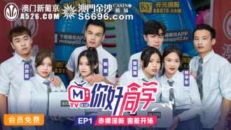 你好同學ep1 節目篇 赤裸淫新害羞開場