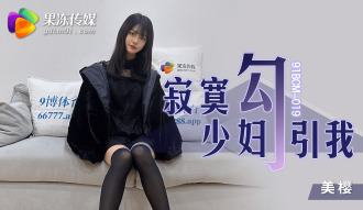 외로운 젊은 여자가 나를 유혹