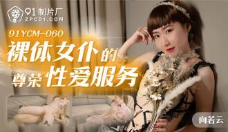 Dịch vụ tình dục danh dự của người giúp việc khỏa thân