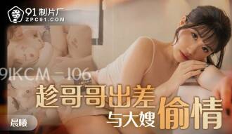 趁哥哥出差與大嫂偷情