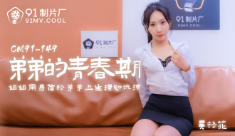 弟弟的青春期 / 姐姐用身体给弟弟上生理知识课