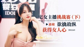 Otaku Female Anchor Challenge – Entregue-se ao desejo de conquistar o coração de uma mulher