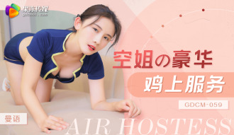 空姐豪華雞上服務
