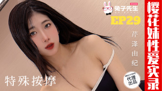 樱花妹性爱实录ep29 特殊按摩服务