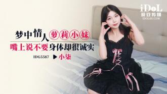梦中情人萝莉小妹 嘴上说不要身体却很诚实