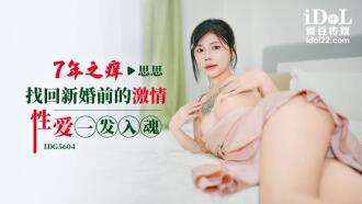 La démangeaison des sept ans ramène la passion du sexe avant le mariage