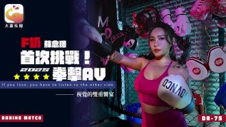 Elephant Media F-cup Su Nianjin défie pour la première fois la boxe AV 2025