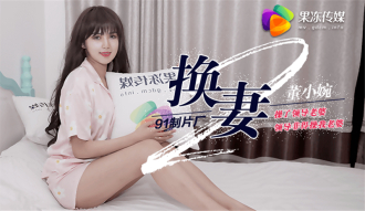 換妻ii 操了領導老婆 領導非得操我老婆