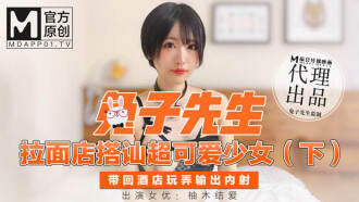 Sebuah kedai ramen mengambil seorang gadis yang sangat comel (Bahagian 2)