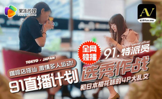91 Projek Khas Pesuruhjaya Khas 2/2 Seorang wanita cantik bertemu untuk minum dan makan malam di jalan / secara tidak sengaja mencapai pertempuran 4P