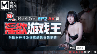 Greedy Game King ep2-Die in your hole / Goddess of Failure กลายเป็นทาสทางเพศและยอมรับการลงโทษทางเพศ / บท AV
