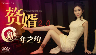 사위 2.0 / 새 언약 3년