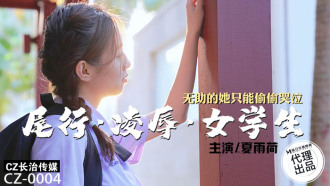 女子生徒は尾行に虐待され、無力で人知れず泣くことしかできなかった