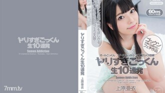 Spear Too Cum Swallowing 10 Barrage Ai Uehara