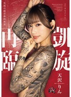 Retorno Triunfante: Rin Amazawa