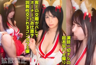 穿上巫女服裝，與大胸部咖啡廳女郎發生原始性行為！主人抓住我的弱點，我擅自中出！ [萊拉 (21)]