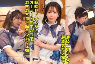 Garota Concafe que tem seu pênis enfiado para aumentar o pênis! Creampie denso FODA com bunda grande quicando! [Ayaka (22)]