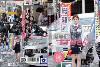 'Suzume-san' sibuk sebelum jam buka... Mino Suzume