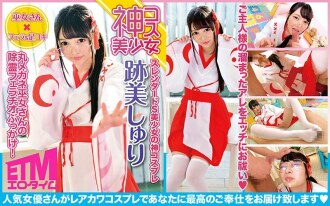 [Thần cosplay cô gái xinh đẹp] Maru đeo kính thiếu nữ trong đền thờ trừ tà fellatio bukkake! Atomi Shuri