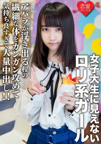 Pelajar Kolej Wanita Amatur [Terhad] Eru-chan, Harajuku Berusia 20 Tahun Temu Dengan Gadis Lolita Yang Tidak Kelihatan Seperti Pelajar Kolej Wanita! Terasa sangat baik untuk menyerang badan halus sehingga tulang rusuk menyerlah dan banyak tembakan air mani! !
