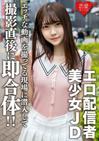 Amateur-Studentin [Limited] Akari-chan, 20 Jahre alt, schleicht sich in den Drehort eines erotischen JD, der selbst ungezogene Videos aufgenommen und ins Netz hochgeladen hat! Vereinen Sie sich sofort, ohne die Stelle zu verpassen, an der Sie am Ende des Drehs geil sind! !