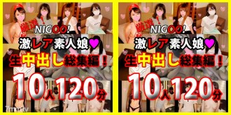 * Masa terhad 1200pt! ★ NIGOO! Dipilih dengan teliti! Gadis amatur yang sangat jarang berlaku ♥ Omnibus merangkap faraj mentah! 10 kerja 120 minit ♥