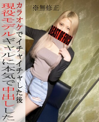* None * Flirt with an active gal model and karaoke! ?? It's too exciting and it's continuous vaginal cum shot and it's super rich Gonzo SEX ♡ Pour sperm in the back! !! !!