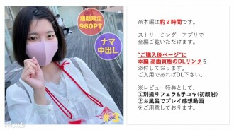[Non] Fille naïve pure Meychan # 3 Date de Yokohama & rosée en plein air ○ → Une histoire qui sera éjaculation vaginale après 1 heure par un homme qui se rencontre pour la première fois [Environ 2 heures de l'histoire principale] [* Fellation de tir séparée & branlette (première éjaculation faciale) privilège Il y a un privilège d'impression de jeu dans le bain]