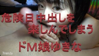 #62【無個人拍攝】9/18前減1000分！雪菜期待已久的SM房間SEX！雖然擔心懷孕，但被SM抓住，在危險的日子來到酒店，中出給De M女兒播種！ [有多種好處]