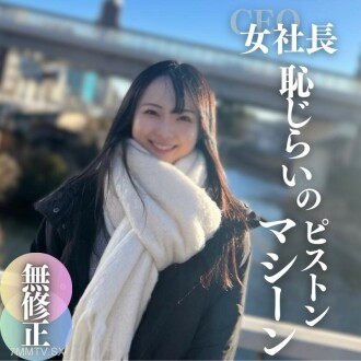 限時3天！ 70 奧裡桑！ ！ 【第一槍】【顏射】你認同這個事實嗎？偶像般的身材，精心打理的黑髮，就是我從此以後的目標！ Un◯坂美。漸進式改變印多膠水和活化機的使用訓練。強迫性內射精。別聽太多 