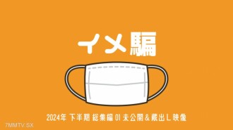 2024下半年下半年的下半部分1未出版和收集視頻[omnibus]