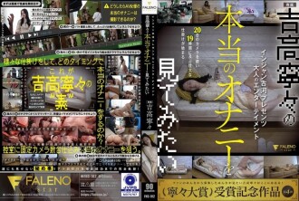 Injan Furukawa presents Adult Entertainment I want to see the real masturbation of Yoshitaka Nene Yoshitaka Nene