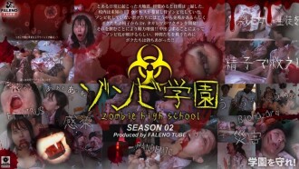 僵尸高中第二季