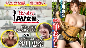 Malaikat yang cantik! Satsuki Ena vs Perawan Bayangan! ! ! [Kursus kencan ini: [Sabage! ] Pertemuan area terpencil Chiba ⇒ Lapangan permainan bertahan hidup ⇒ BBQ ⇒ Hotel] Lemparan bulat ke aktris! Dokumen Nyata Gachinko SEX!