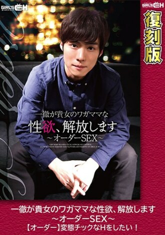 Ittetsu จะปลดปล่อยความต้องการทางเพศที่เห็นแก่ตัวของคุณ ~ Order SEX ~ [Order] ฉันต้องการทำ H ในทางที่ผิด! [พิมพ์ซ้ำ] เอริ โฮซากะ