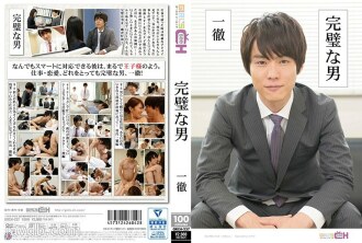 完美男人～一鐵～