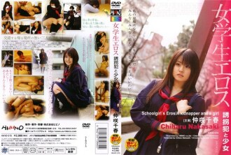 Schoolgirl Eros ผู้ลักพาตัวและเด็กหญิง