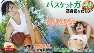 Basketball Girl ☆ ~ 3P com Mulher Alta ~