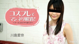 Singkirkan kebiasaan dengan cosplay! ~Perawat Karena Sialan~