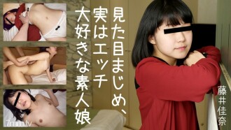 一個看起來很嚴肅實際上很喜歡性愛的業餘女孩