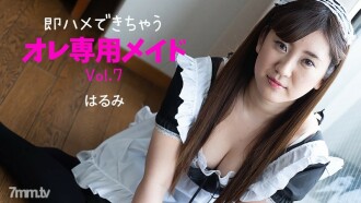 我的专属女仆Vol.7 可以马上性交