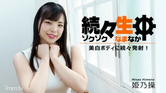 Misao Himeno [Misao Hime] Fired one after another to the whitening body! ~
