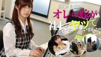 Honoka Orihara [Honoka Orihara] Ma belle-fille, qui est fière de ses gros seins, plaisantait avec le président