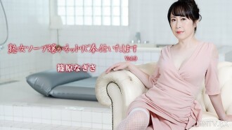 Perkhidmatan Gadis Mandi Buih Wanita Matang Vol.9 - Nagisa Shinohara