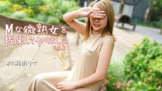 Murase Arisa [Murase Arisa] Ich habe eine unterwürfige, reife Frau gefesselt und es getan Vol. 2 - Unzensiertes Erwachsenenvideo HEYZO
