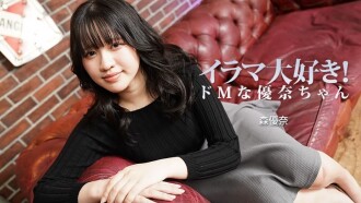 Yuna Mori [Mori Yuna] I love deep throating! Yuna is a masochist - Uncensored adult video HEYZO