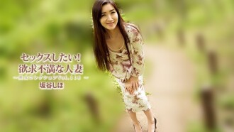 Shiho Sakatani [Sakatani Shiho] Ich will Sex! Frustrierte Hausfrau ~Beauty Collection Vol. 118~ - Unzensiertes Erwachsenenvideo HEYZO