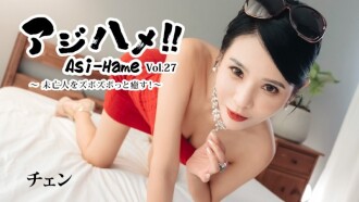 Chen [Chen] Ajihame!! Vol.27 ~Menenangkan janda dengan banyak dorongan!~ - Video dewasa tanpa sensor HEYZO