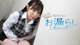 櫻井雛患有尿失禁！ ——櫻井雛