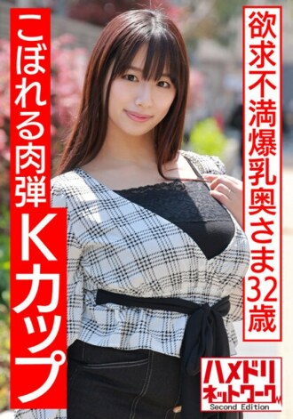 【溢出人弹K罩杯】郁闷巨乳人妻32岁。在 Gal 时代与 Saffle 的秘密会面油 Nuruteka 胸部 Deca 摇晃中出超级 Yaba 设想作弊性 [淹没在肮脏的肉中]